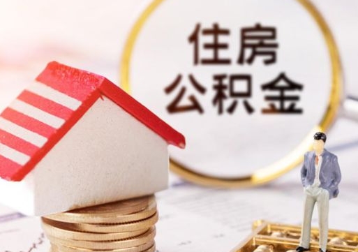 丽江离职了封存的公积金怎么提取（离职以后公积金账户封存如何提取公积金）