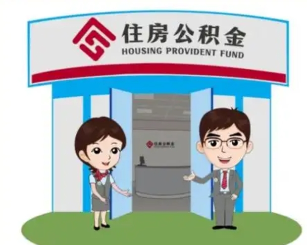 丽江商丘公积金贷款的政策（商丘住房公积金能贷款多少钱）